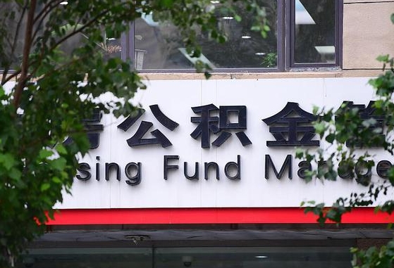 邹城公积金账号销户了怎么办（公积金账号注销了）